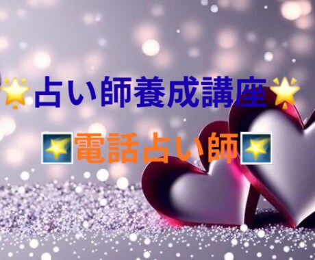 占い師としてデビューさせます 霊視鑑定士としてデビューさせます！ イメージ1