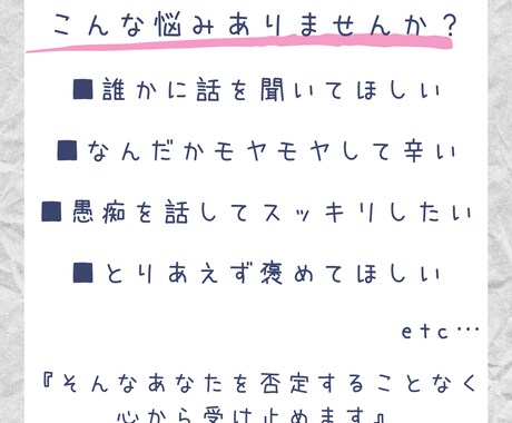 精神疾患とともに働く保育士が、あなたのお話聴きます 否定しません/悩み/話し相手/愚痴/精神疾患/不安/保育士 イメージ2