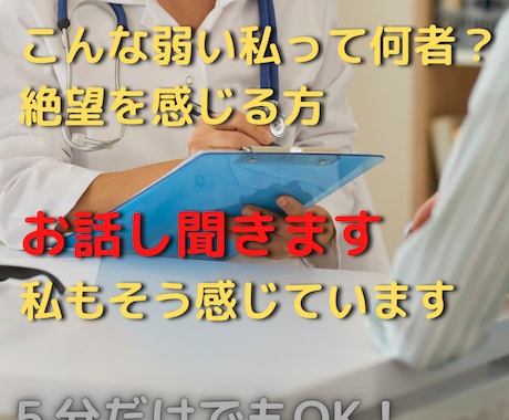 自分は何者なのか？悩んでる人。おはなしききます 複数のメンタルクリニックに通っても薬を飲んでもわからない方へ イメージ1