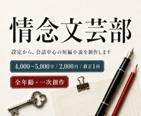 設定をもとに会話中心の短編小説を書きます 人物同士の掛け合いと距離感を、少し癖のある短編にします イメージ1