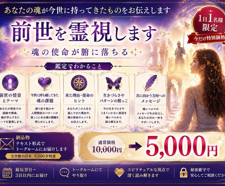 前世を霊視｜魂の使命が腑に落ちます なぜ生きづらいのか、やっとわかる。 イメージ2