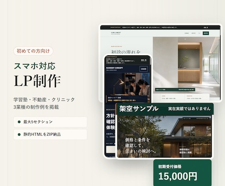 初めての方向けスマホ対応LPを制作します イメージ1