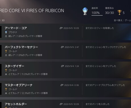 アーマードコア６（AC6）を3週クリアします 難しいアーマードコア６（AC6）を否定したいあなたへ イメージ1