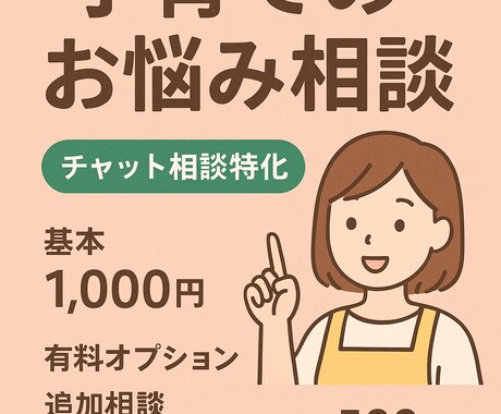 保育士9年目、子育てお悩み相談承ります 日頃の子育てから保育園への疑問、不満まで色々お話しください。 イメージ1
