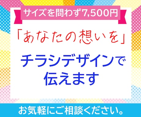 Adobe Expressでチラシデザイン作ります あなたの想いをチラシで伝えます イメージ1