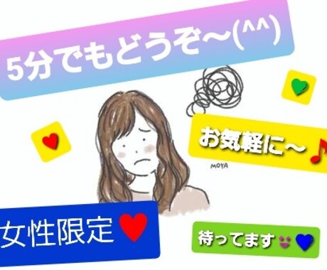 どうしたの？1分からでもお気軽に待ってます 心に寄り添います(*^^*)5分でも元気になったら☆彡 イメージ1