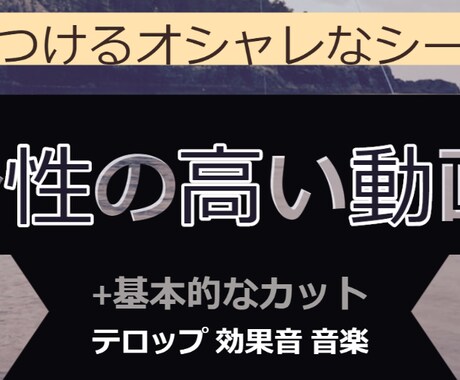 あなたの困ったを解決する動画編集します 基本は依頼投げっぱなしでお客様の時間を取らせない イメージ2