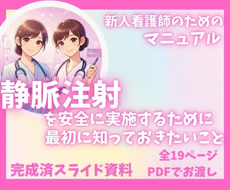 あんちょこみたいな静脈注射手順スライドあります 新人看護師必見！注射手技より先に知っておきたい考え方 イメージ1