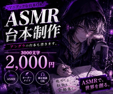可能性を広げるアングラや社畜Amsr台本書きます あなたの声質を生かしたシチュエーションボイスを一緒に作ります イメージ1