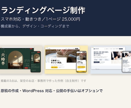 ランディングページを1ページ作ります イメージ1