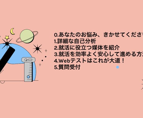 日系大手の人事担当者があなたの就活をサポートします 就活で、あなたが今するべきことを一緒に考えていきましょう！ イメージ2