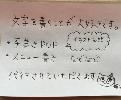 手書きpop  書きます ＊雑貨屋さん、パン屋さん、その他いろいろなお店屋さん向け＊ イメージ1