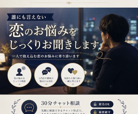 誰にも言えない恋のお悩みをじっくりお聞きします 一人で抱え込む恋のお悩みに寄り添います イメージ1