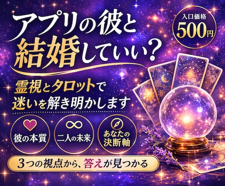即鑑定｜アプリの彼と結婚していいか霊視で鑑定します 彼の本性・二人の未来・あなたの決断軸：迷いの正体を紐解きます イメージ1