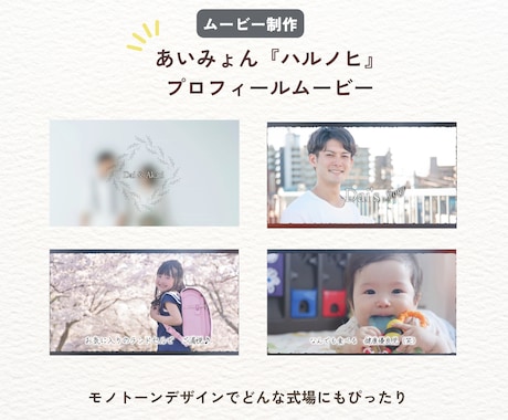 人気楽曲『ハルノヒ』でプロフィールムービー作ります おしゃれモノトーン・ハイクオリティー結婚プロフィールムービー イメージ2