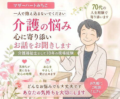 介護のお悩みお聞きします ひとりで抱え込まないで、ご相談ください。 イメージ1