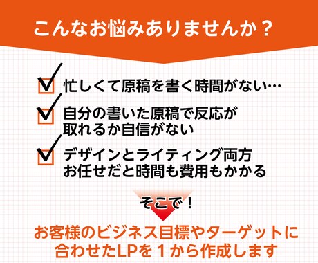 原稿作成からLP制作いたします ライティングからまるっとお任せしたいあなたへ イメージ2