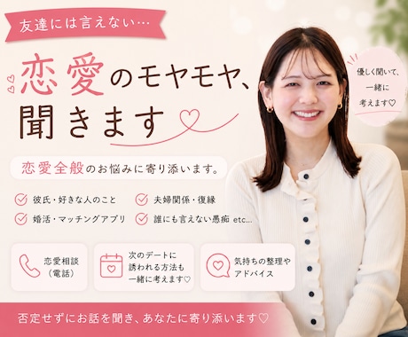 恋愛のモヤモヤ、何でも聞きます 友達には言えない恋の悩みも大歓迎♡ イメージ1