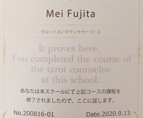 タロットカードで一緒に悩みに向き合います カードの意味を1枚ずつ丁寧に解説致します イメージ2