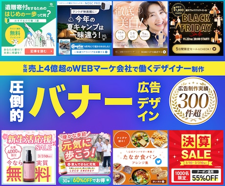 現役デザイナーがバナーを制作！即対応します 3日以内に納品！修正無制限で安心！ イメージ1