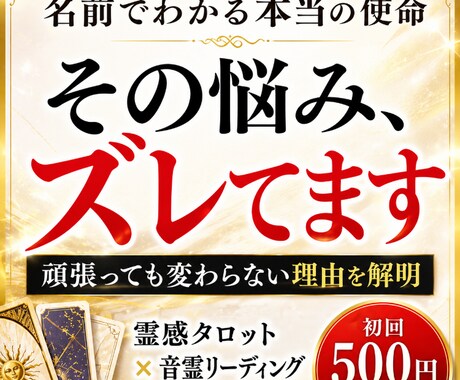 あなたの魂の使命を名前スピリチュアルから視ます 人生悩んでうまくいかない方へ、迷い晴らしませんか イメージ1
