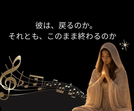 不倫・複雑愛｜叶わぬ愛の行方を霊視で読み解きます もう自分を騙さない。魂のズレを正し、幸せへと響き合う未来を イメージ2