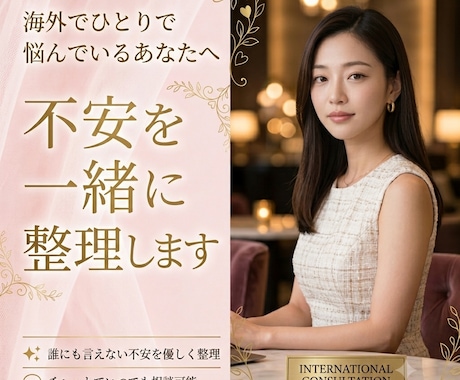 海外トラブルの不安を一緒に整理し次の一歩を考えます 国際恋愛・国際結婚・国際離婚など海外生活のお悩み聞きます イメージ1