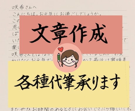 文章作成・手紙・履歴書等 代筆いたします 男女問わず！お礼状・営業のお手紙・はがき・お詫び状等… イメージ1