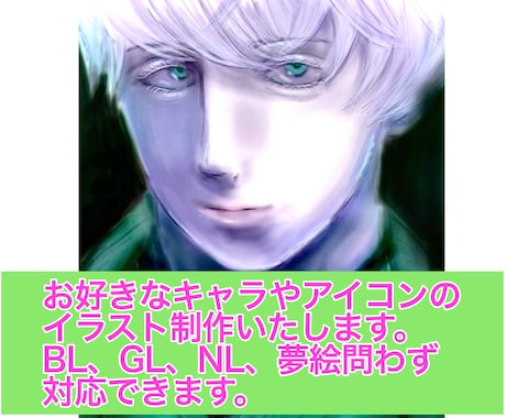 お好きなキャラやアイコンのイラスト制作いたします キャライラストはBL、GL、NL、夢絵問わず対応できます。 イメージ1