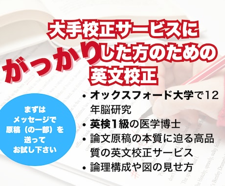 生命科学・医学論文、予算申請書の英語を校正します 研究者自身による高度な英文校正、一単語25円からで承ります イメージ1