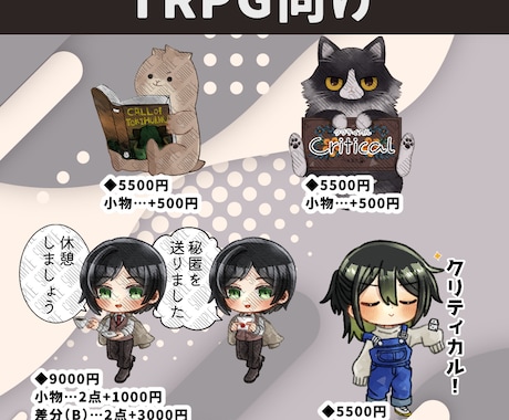 TRPG、グッズ、サムネなど使えるSD制作します 丁寧なやり取りを心がけています イメージ2
