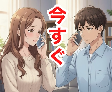 今すぐ聴くよ！男性心理・視点で優しく寄り添います 心理カウンセラーが好きな人・彼氏・夫の悩み、傾聴・助言します イメージ1