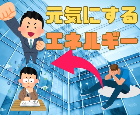 中国風水のエネルギーで、あなたを心から元気にします 体が重い、気分が乗らない人、元気で前向きにさせます イメージ1