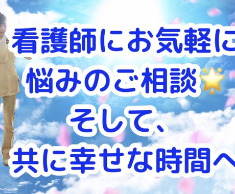 介護の不安に看護師が相談のります 「介護疲れ解消に向けて。そして、幸せな時間へ」 イメージ2