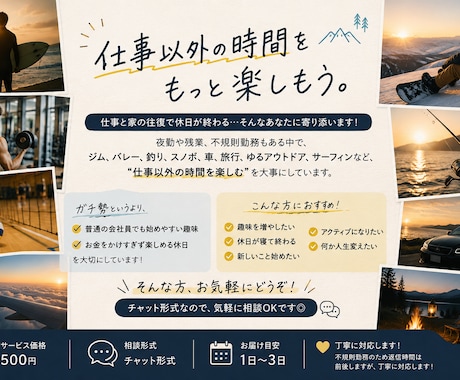 休日を楽しむ相談乗ります 忙しくても、休日はもっと楽しめるガチすぎない趣味見つけよう イメージ1