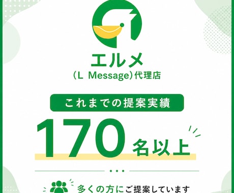 LINE公式×Lステップ/エルメ構築を実施します エルメ代理店が対応|自動で集客・販売できる仕組みに イメージ2
