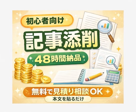 収益化を意識した記事添削します 構成と文章を整えて読まれる形にします イメージ1