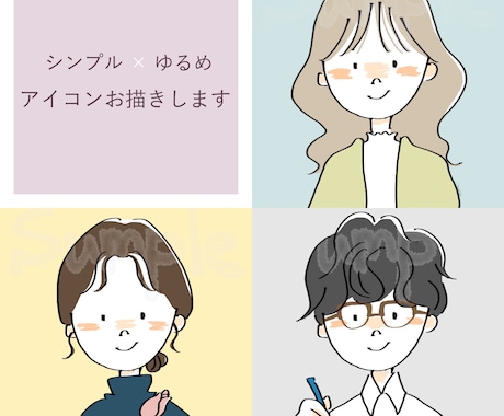 先着サービス！シンプル×おしゃれなイラスト描きます アイコンに使える◎シンプルゆるいイラストお描きします イメージ1