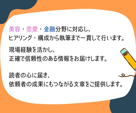 記事制作いたします 金融・美容・恋愛分野の読みやすい記事を執筆します イメージ2