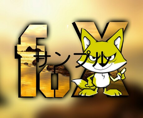 【ロゴ】立体文字に画像を組み込んだオシャレなロゴ作成♪切り取り、合成も【GFX】 イメージ1
