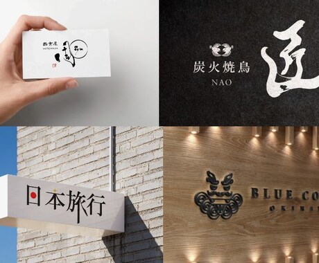 洗練されたレトロ、モダンな“和ロゴ”を制作します 和食、旅館、カフェ、古民家経営、ブランド開設を考える方々へ イメージ1