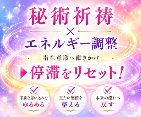 運気上昇！意識調律 秘術祈祷で願望成就を早めます 開運 金運 縁結び 復縁 人間関係 願望成就 運気上昇 祈祷 イメージ2