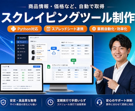 Webサイトのデータ収集スクレイピング自動化します 商品情報・価格・画像などを自動取得し、Excelへ整理します イメージ1