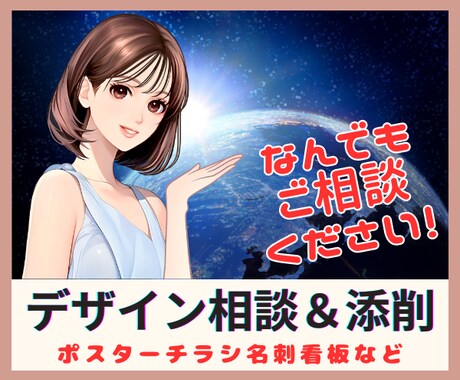 あなたのデザインを添削&相談&アドバイスします 品質向上・疑問解決・客観的アドバイスとしてもご活用下さい! イメージ1