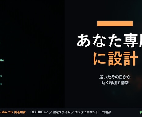 あなた専用のClaude Code環境を構築します Claude Code導入を設定ファイルで支援します イメージ1