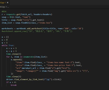 Pythonでスクレイピング致します ECサイトの出品データ等をスクレイピングします！ イメージ2