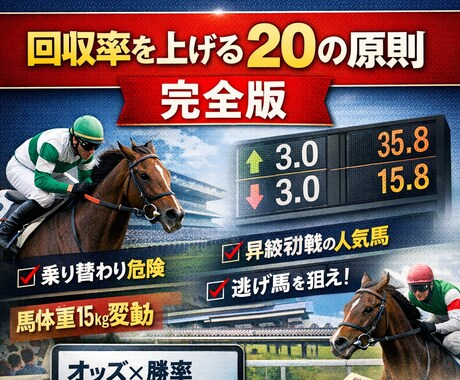 単勝で勝つための極意を完全解説します 単勝で回収率を上げる“期待値思考”を公開。 イメージ1
