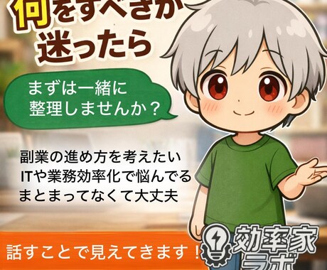 IT・業務効率化の悩みを整理します AWS・自動化・副業の「やる／やらない」を一緒に決めます イメージ1