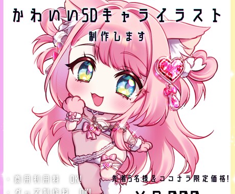 かわいい！ミニキャラ・SDキャライラスト制作します SD│ミニキャラ│デフォルメキャラクター│キュートな二頭身！ イメージ1