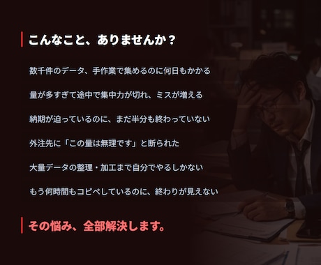 大量データ収集を最短でExcel納品します 他で断られた量にも対応。数万件の実績あり イメージ2